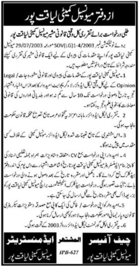 Latest Rahim Yar Khan Municipal Committee Jobs 2024 - Legal Advisor