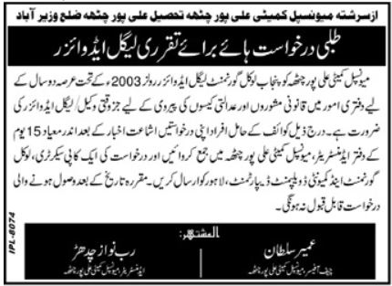 Municipal Committee Wazirabad Jobs 2024